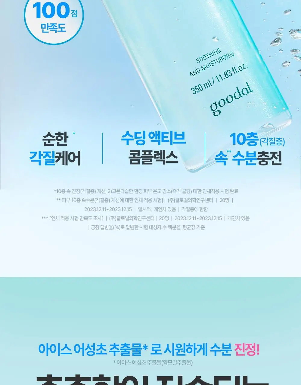 [단독 리필기획] 구달 어성초 히알루론 수딩 토너 350ml 리필 기획 (+350ml 리필) 상세페이지 4